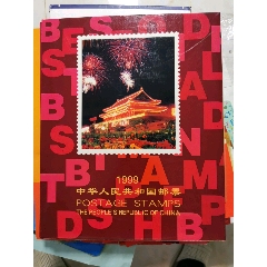 1999年北方年册(se78486449)_7788收藏__收藏热线