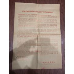 毛泽东时代汕头地区慰问信两张(se78486819)_7788收藏__收藏热线