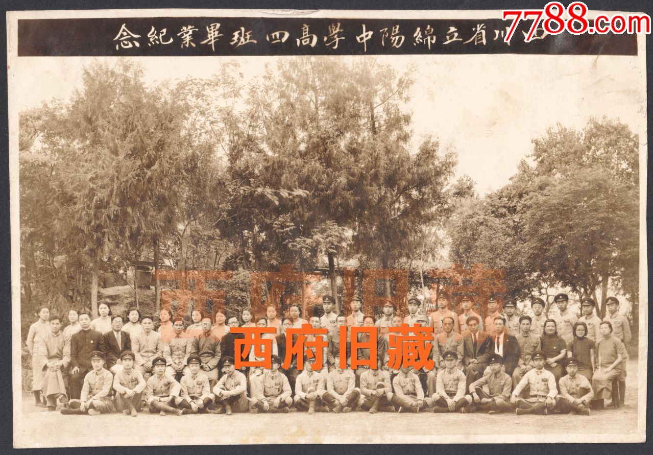 1939年,四川省立绵阳中学(今名校绵阳南山中学)毕业照及同学录,抗战