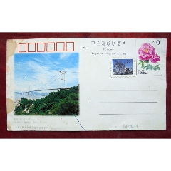 中国邮政回音卡.东莞虎门大桥.邮资是牡丹.另粘20分长城(se78488700)_7788收藏__收藏热线