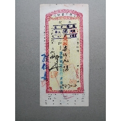 1949年1月20日重庆商业银行本票“全国省银行.重庆联合通汇处.江西组”(se78632324)_7788收藏__收藏热线