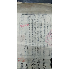 五三年的人民银行的村长担保的，买驴借款单(se78489306)_7788收藏__收藏热线