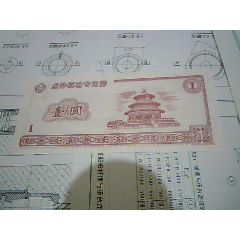 点钞练功专用券1元19996张合售(se78489617)_7788收藏__收藏热线