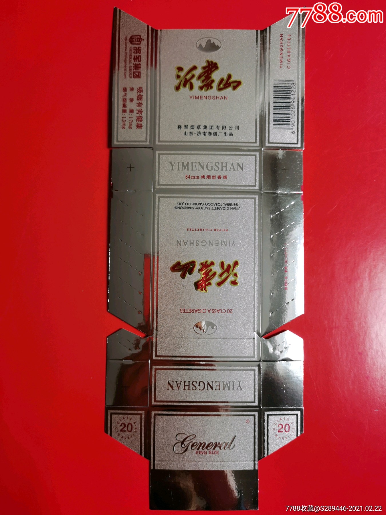 沂蒙山香烟图片图片