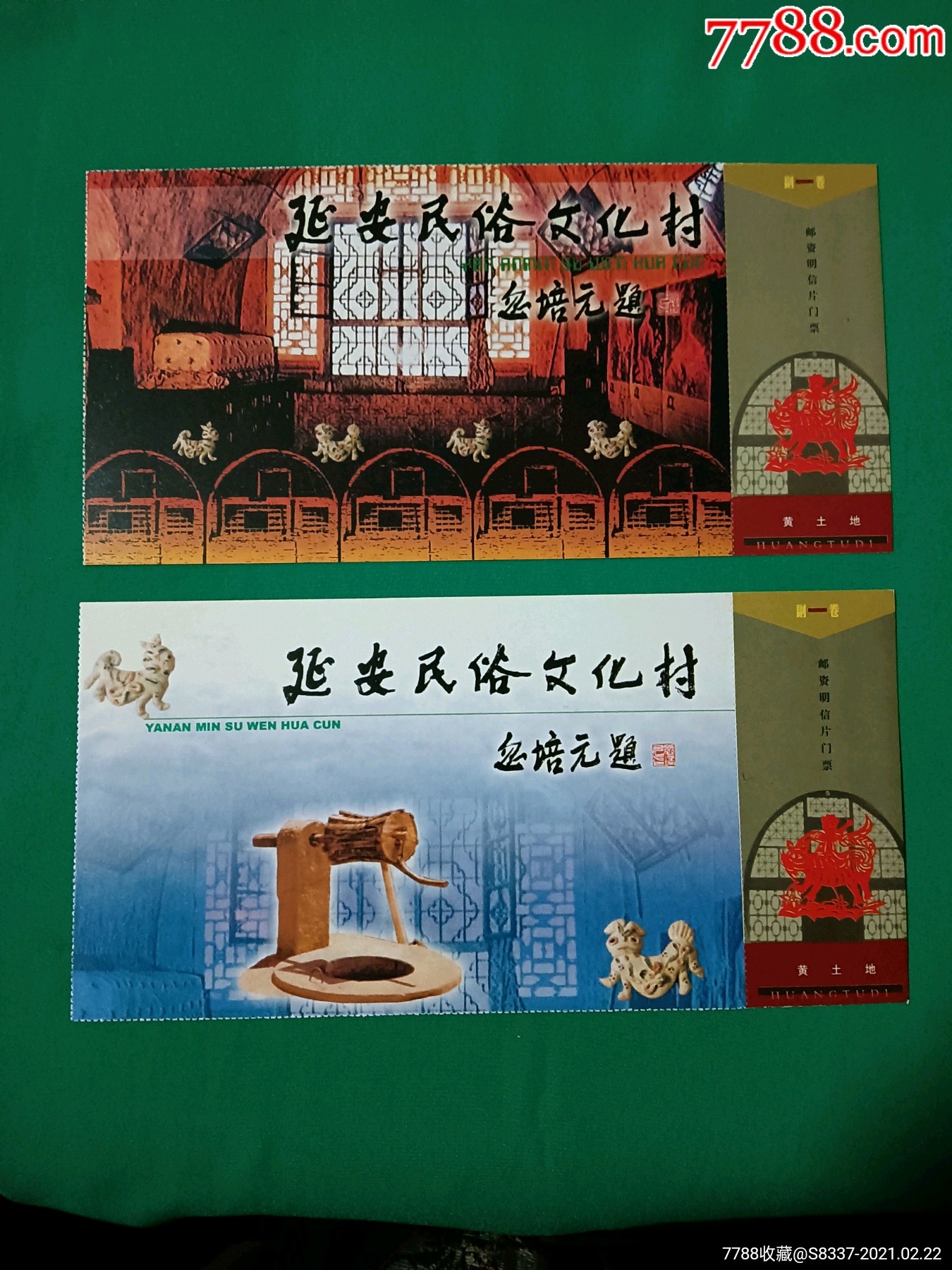 延安民俗博物馆-旅游景点门票-7788烟酒茶牌