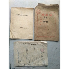 1956年武陟县《中国共产党入党志願书》》(se78494453)_7788收藏__收藏热线