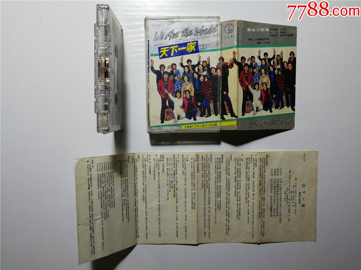 首页 零售 磁带/卡带 >> 天下一家-舞曲大联唱-吴永法仲小萍张林王蕾