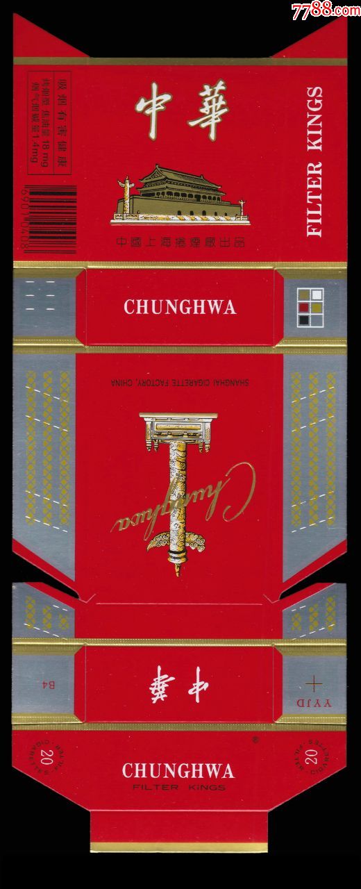 中华(硬)3(69010408焦油18mg)中国上海卷烟厂