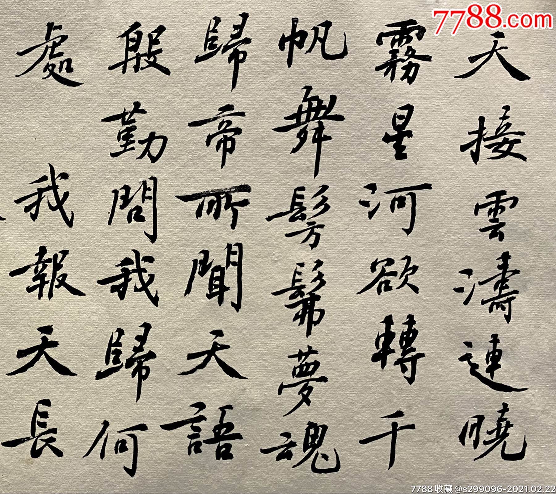 李清照漁家傲_書法原作_第3張_7788小人書