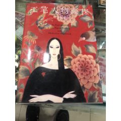 顾生岳的工笔人物画探（中国美术学院出版社）(se78496312)_7788收藏__收藏热线