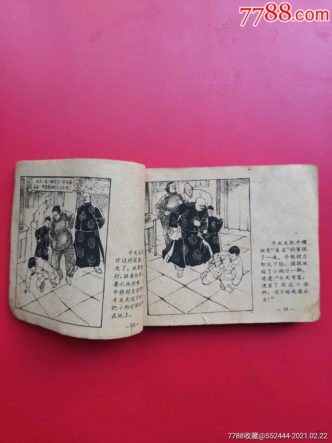 飞刀华_连环画/小人书【连艺阁】_第12张_7788小人书