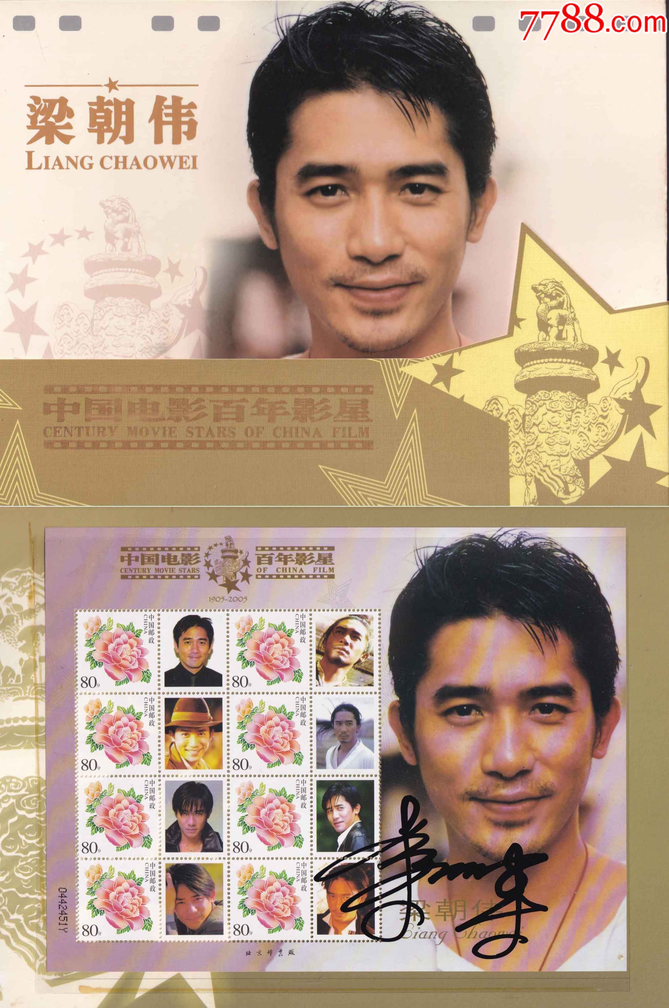 官方正品-正版影星梁朝伟亲笔签名中国百年影星小版张-礼物珍藏