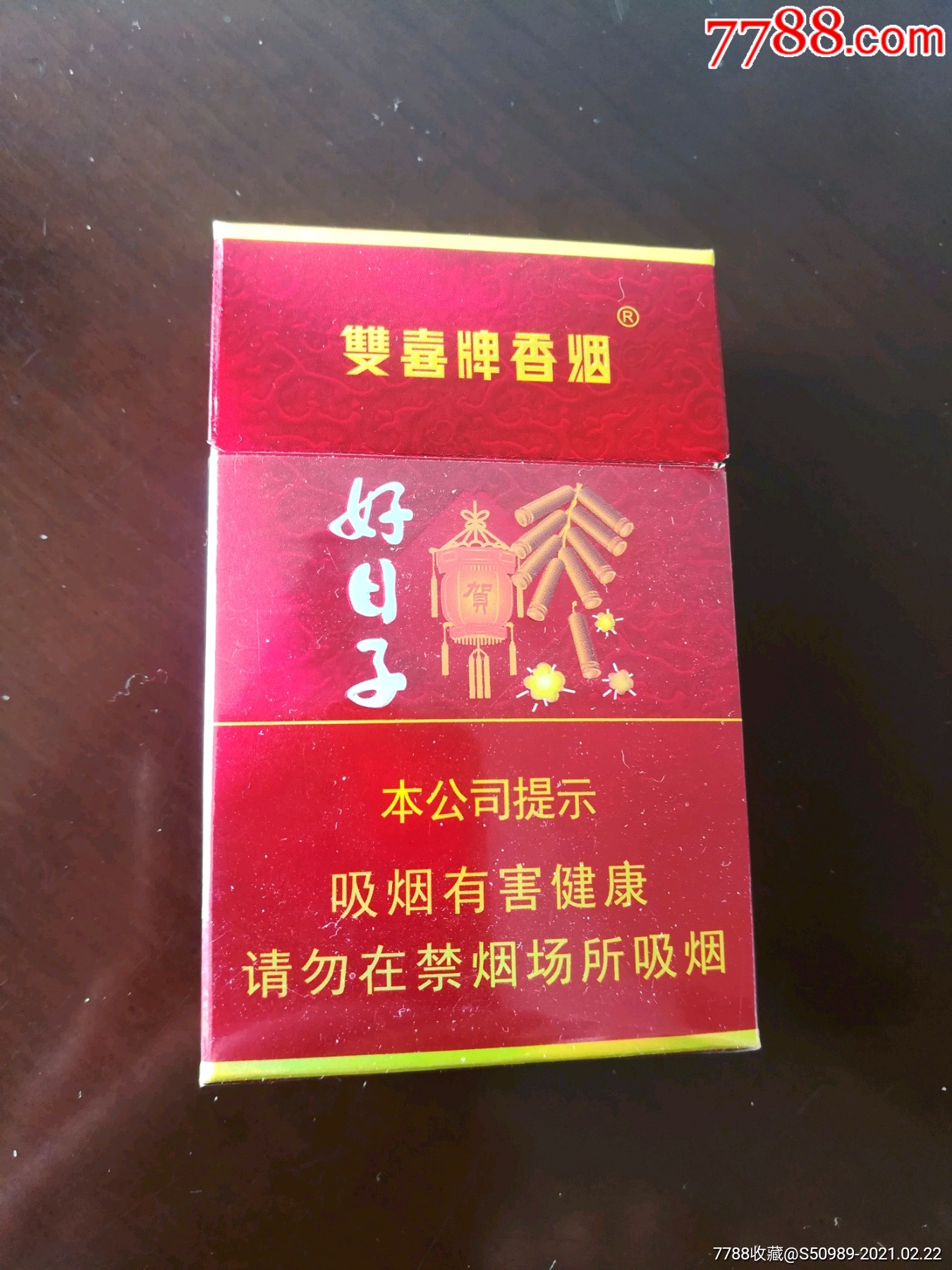 广东香烟好日子图片