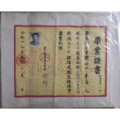 1955年唐山铁道学院毕业证(se78500639)_7788收藏__收藏热线