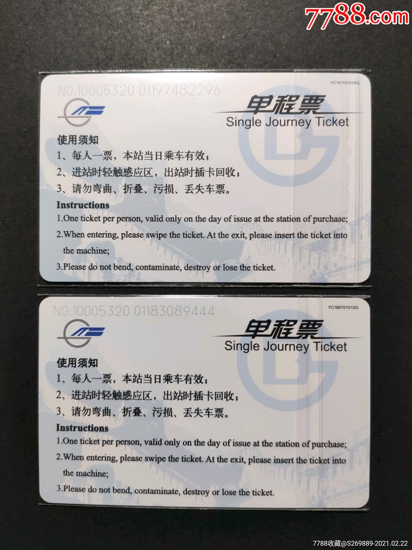 北京地铁单程票神州租车京投港广告票