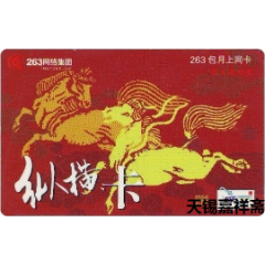 趣味收藏--纵横卡--【无编码】(se78501924)_7788收藏__收藏热线