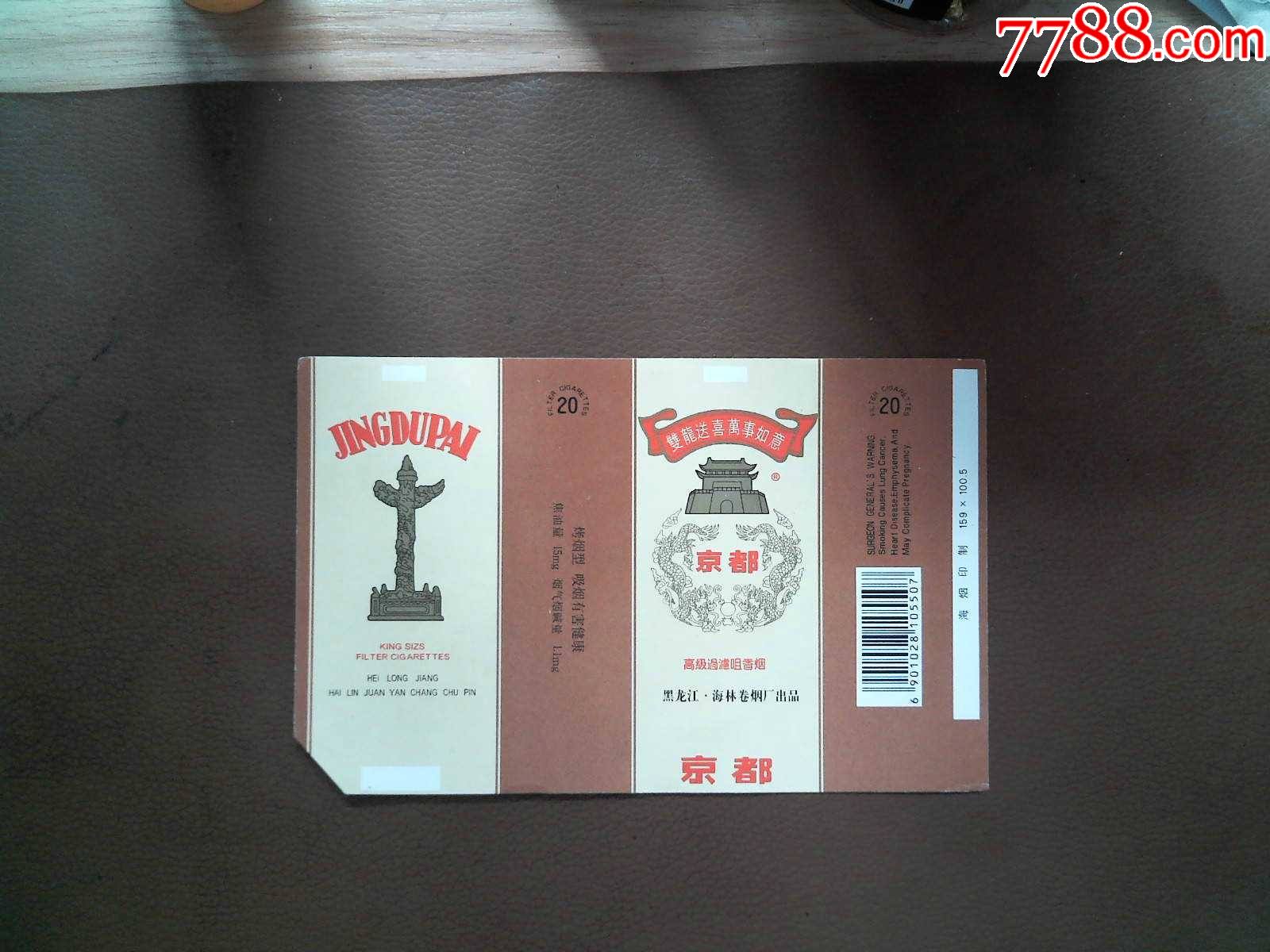 焦15_烟标/烟盒_华中专卖店【7788收藏__收藏热线】