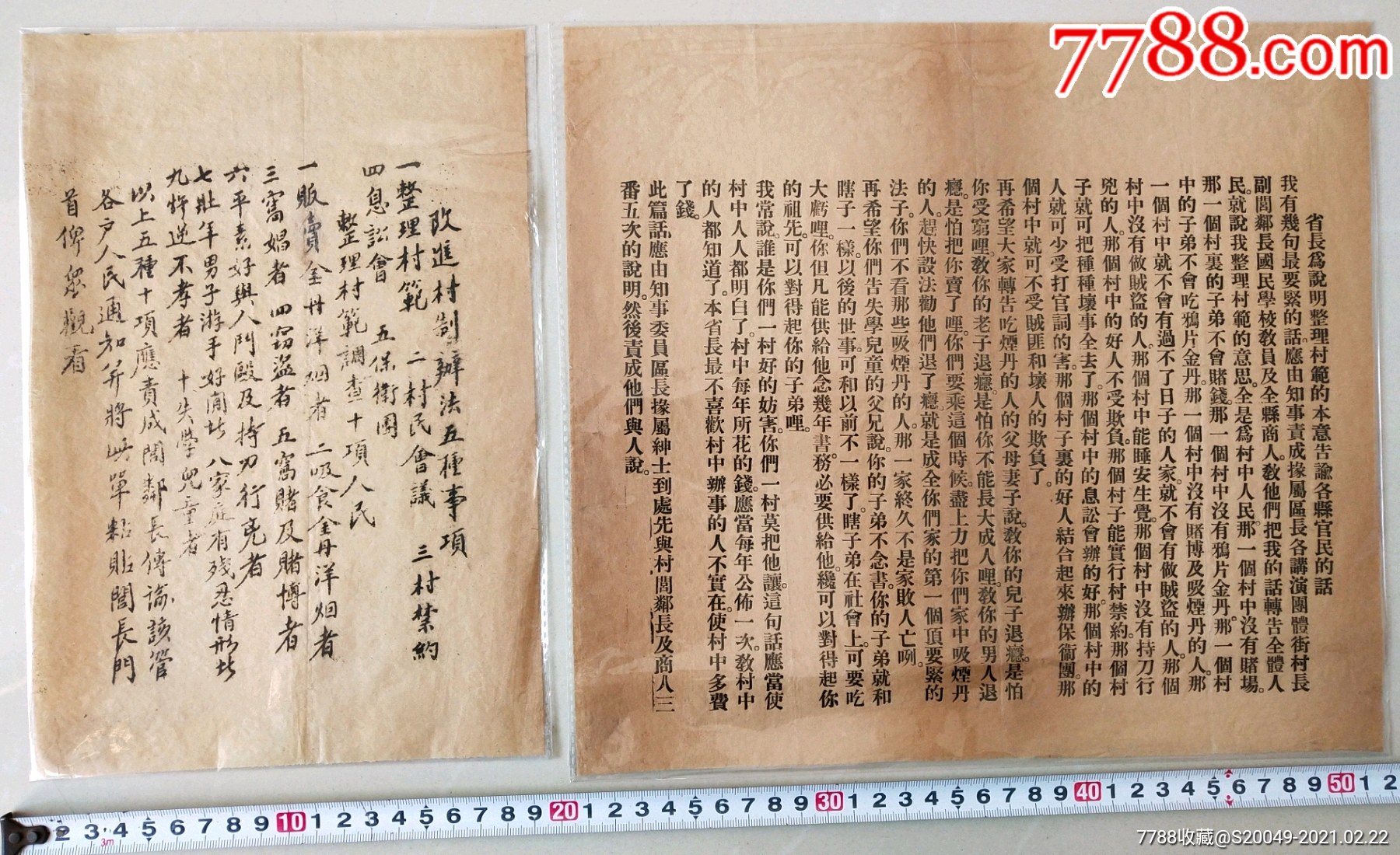 民国阎锡山"整理村范"告示一对!禁烟土,戒娼赌等!