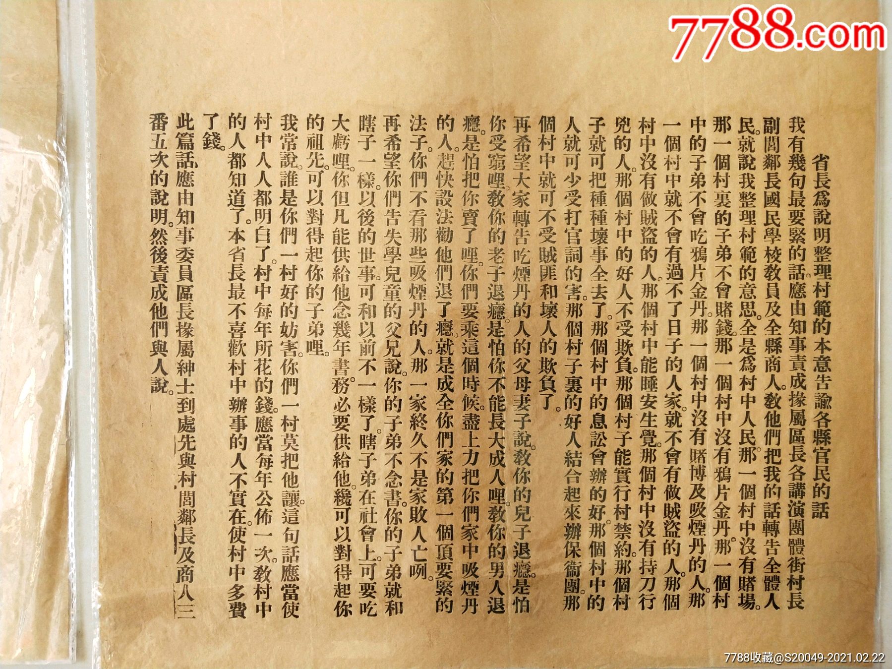 民国阎锡山"整理村范"告示一对!禁烟土,戒娼赌等!