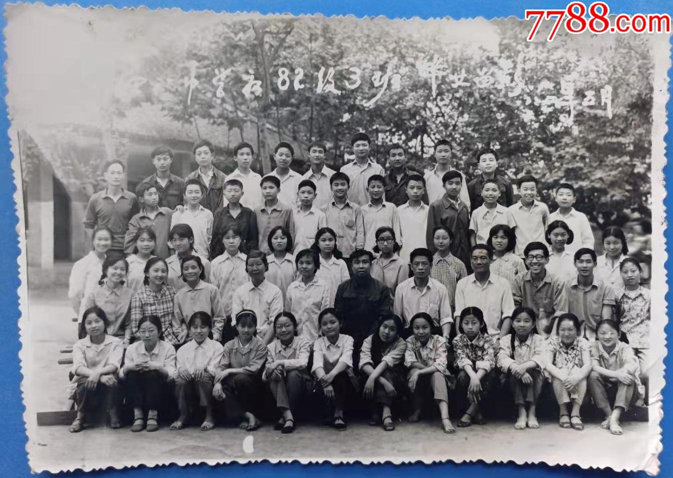 80年代成都温江中学毕业合影照片1张