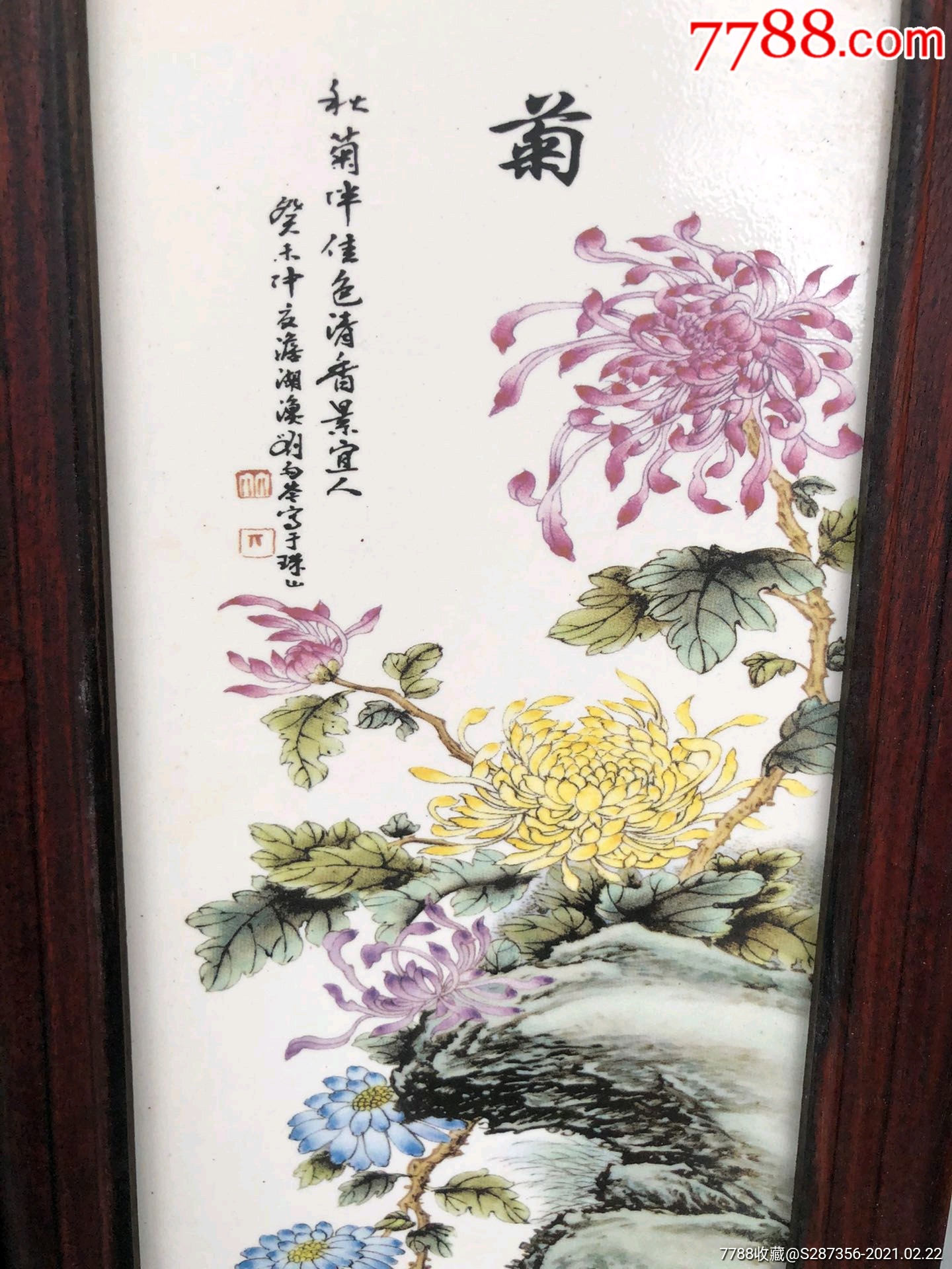 《刘雨岑》作品红木镶瓷板画梅兰竹菊