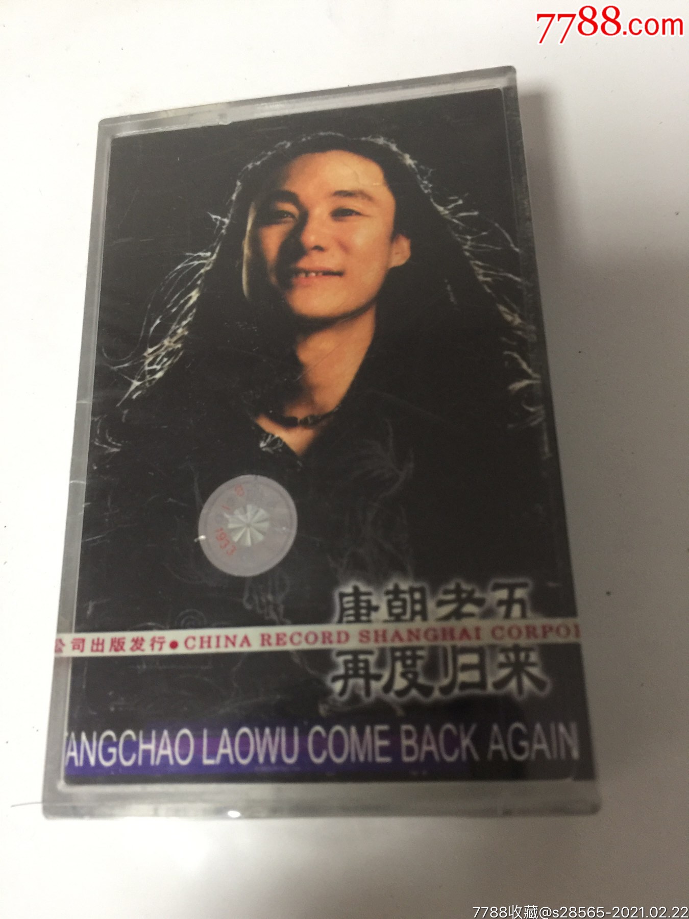 唐朝老五再度归来中国唱片上海公司未拆封