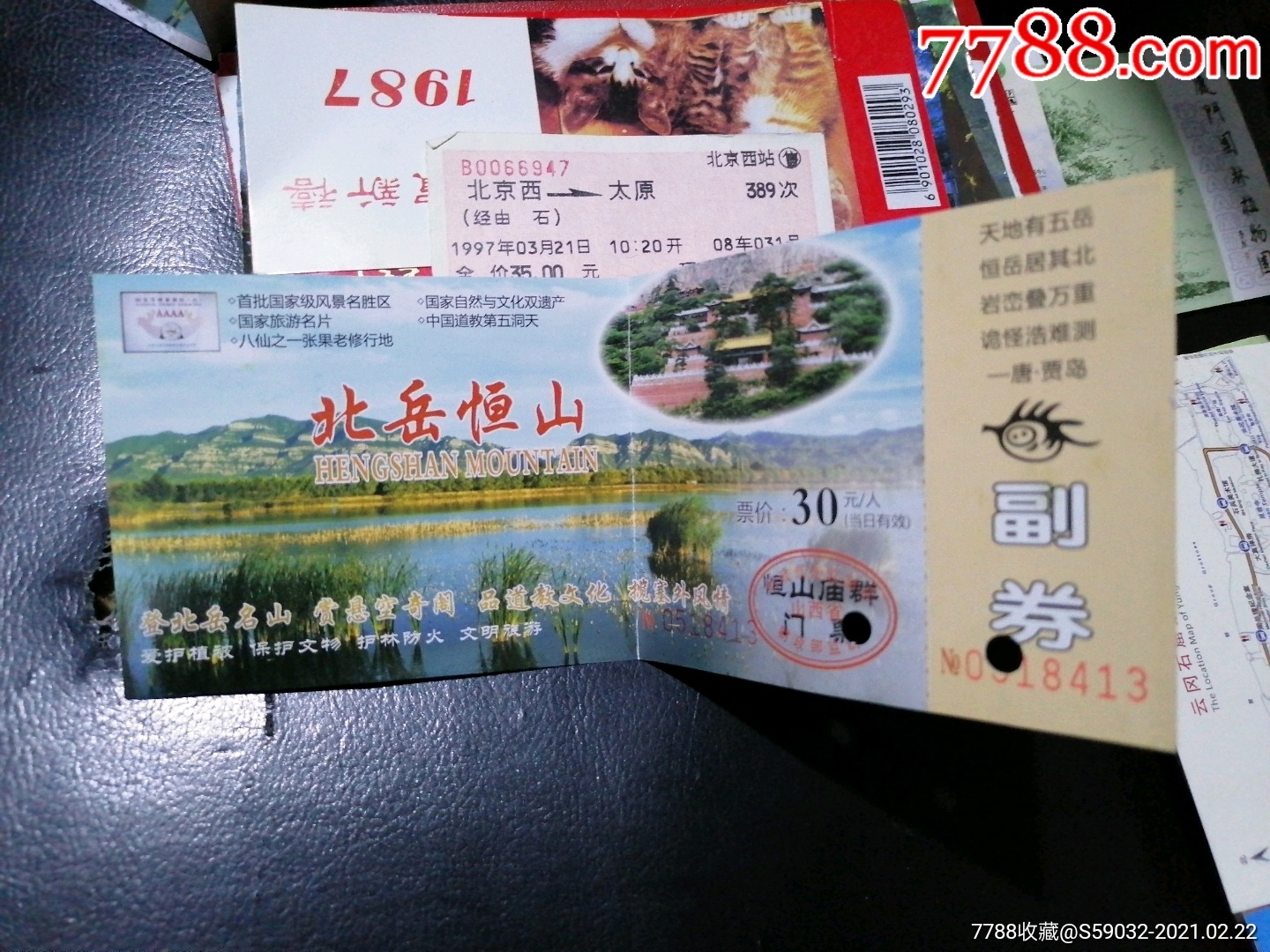 北岳恒山庙群门票