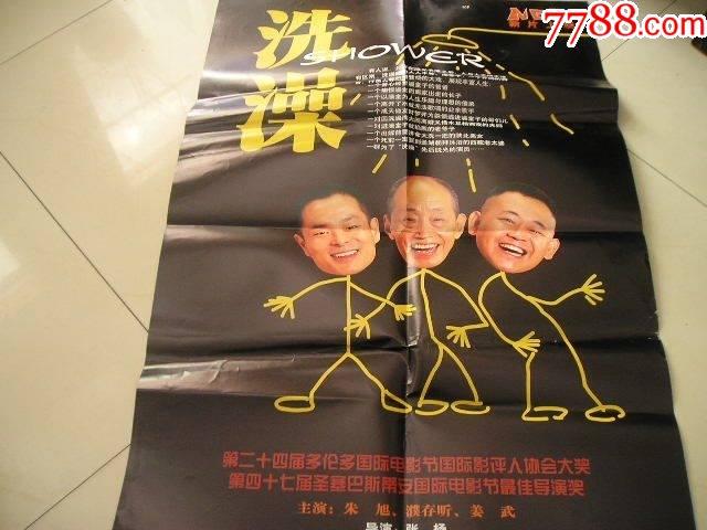 2开电影海报洗澡姜武濮存昕朱旭主演导演张杨