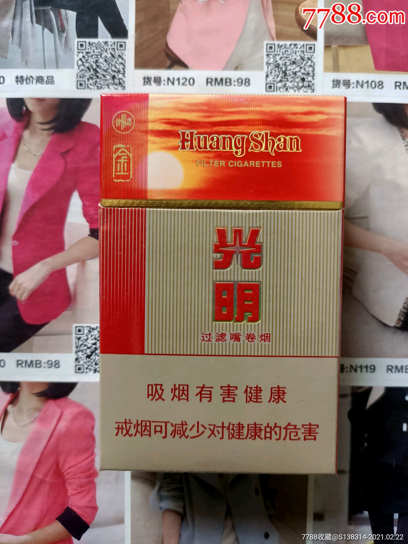 安徽黄山金光明(12版)