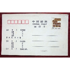 中国邮政回音卡.粘陕北民居邮票.武汉市邮政局发行(se78507293)_7788收藏__收藏热线