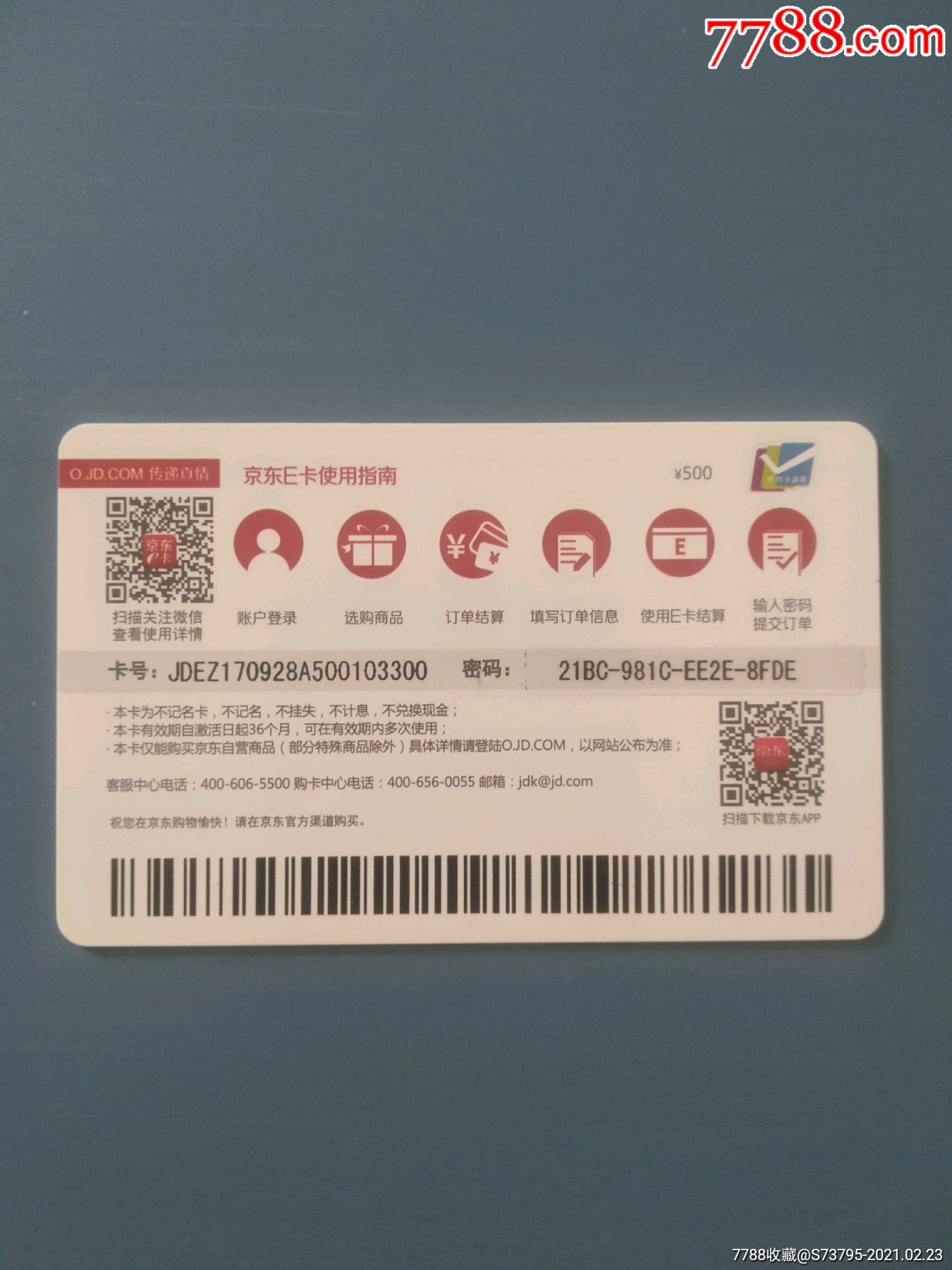 京东卡京东e卡500元