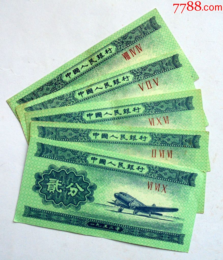 2分飞机.1953年.五枚合售原票