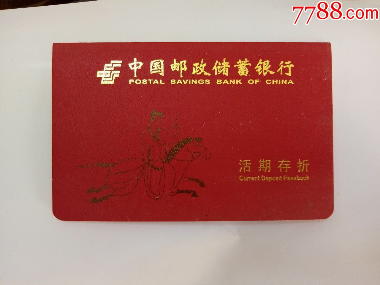 中国邮政储蓄银行:零元储蓄稀少-价格:15元-se78508523-存单/存折