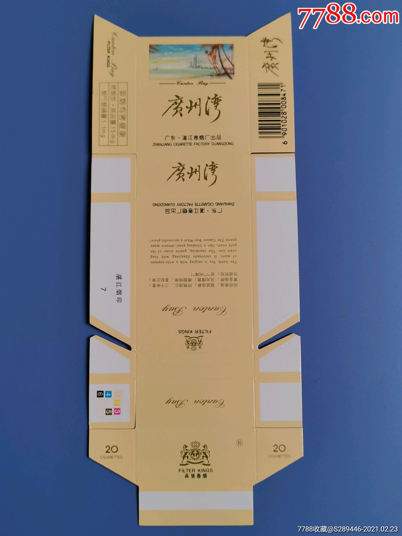 广州湾焦15码008471湛江厂