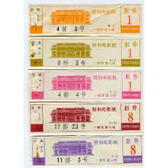 胜利电影院,5枚(se78508999)_7788收藏__收藏热线