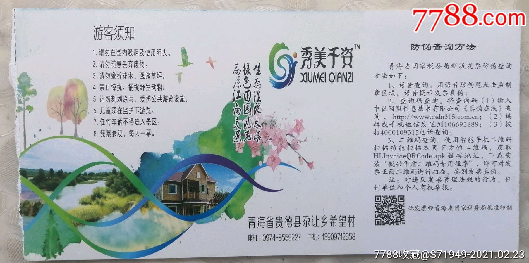 黄河清国家湿地公园_旅游景点门票_第2张_7788集邮网