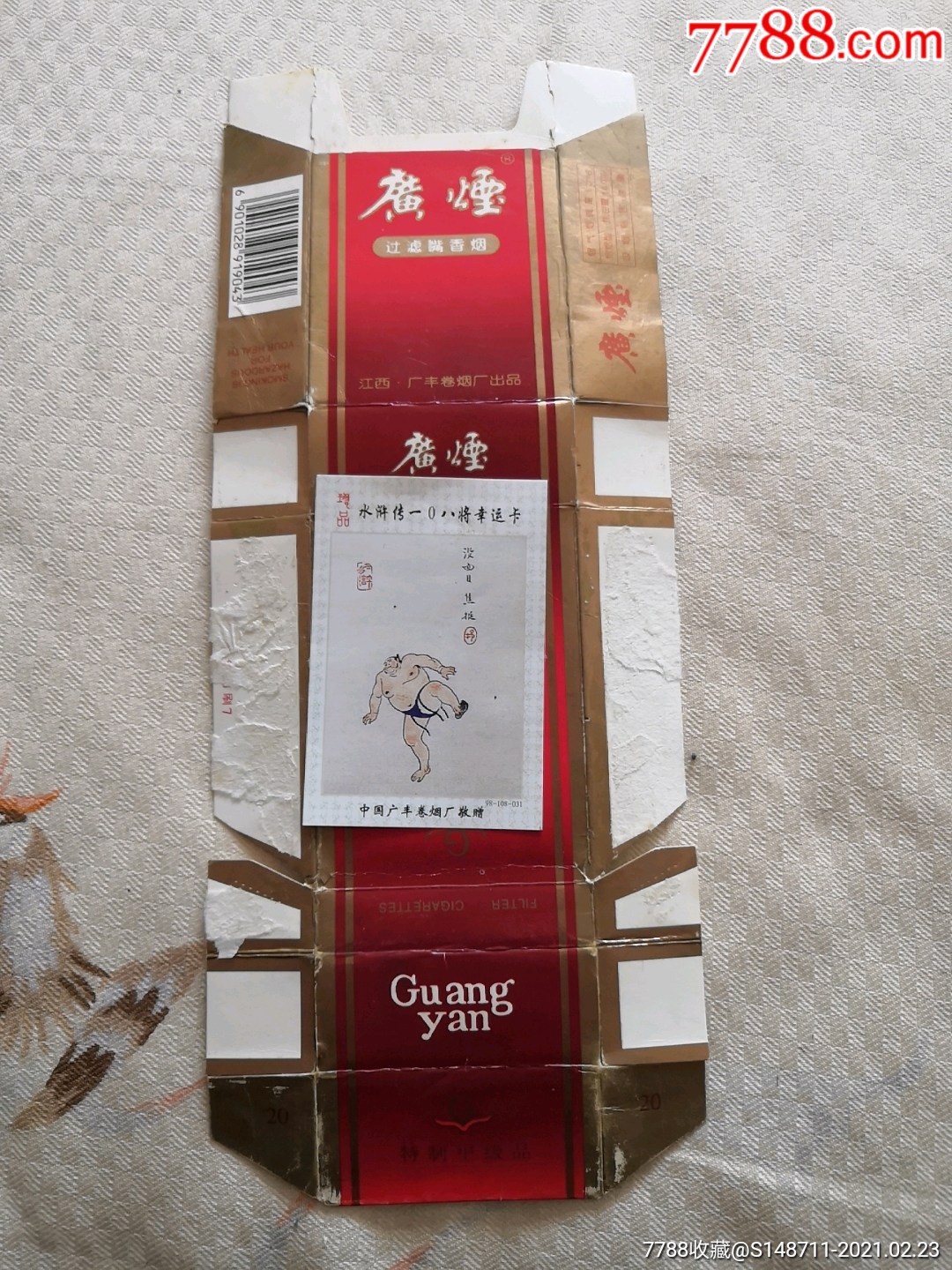 广烟珍品烤烟型