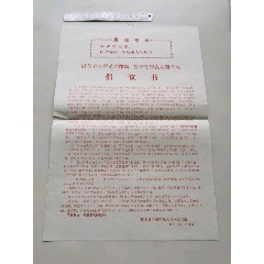 1971年河北省张家口怀来县倡议书(se78509759)_7788收藏__收藏热线
