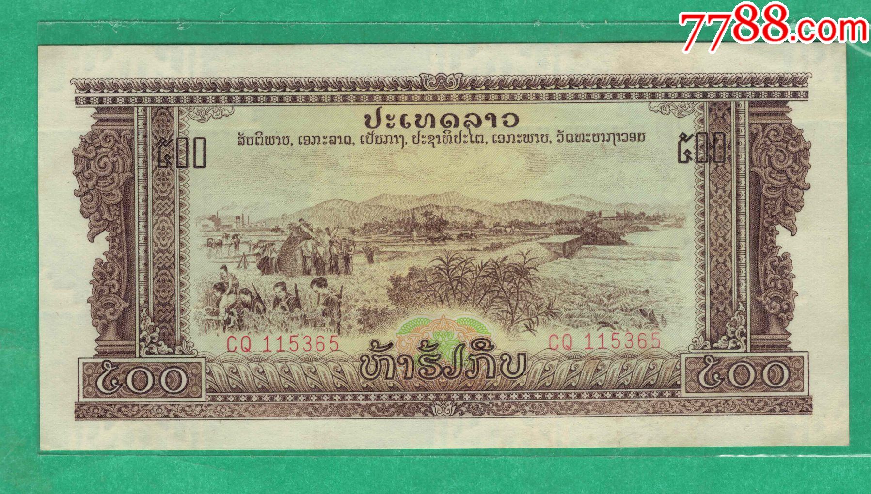 老挝无年份1970年1975年500基普克劳斯p24au