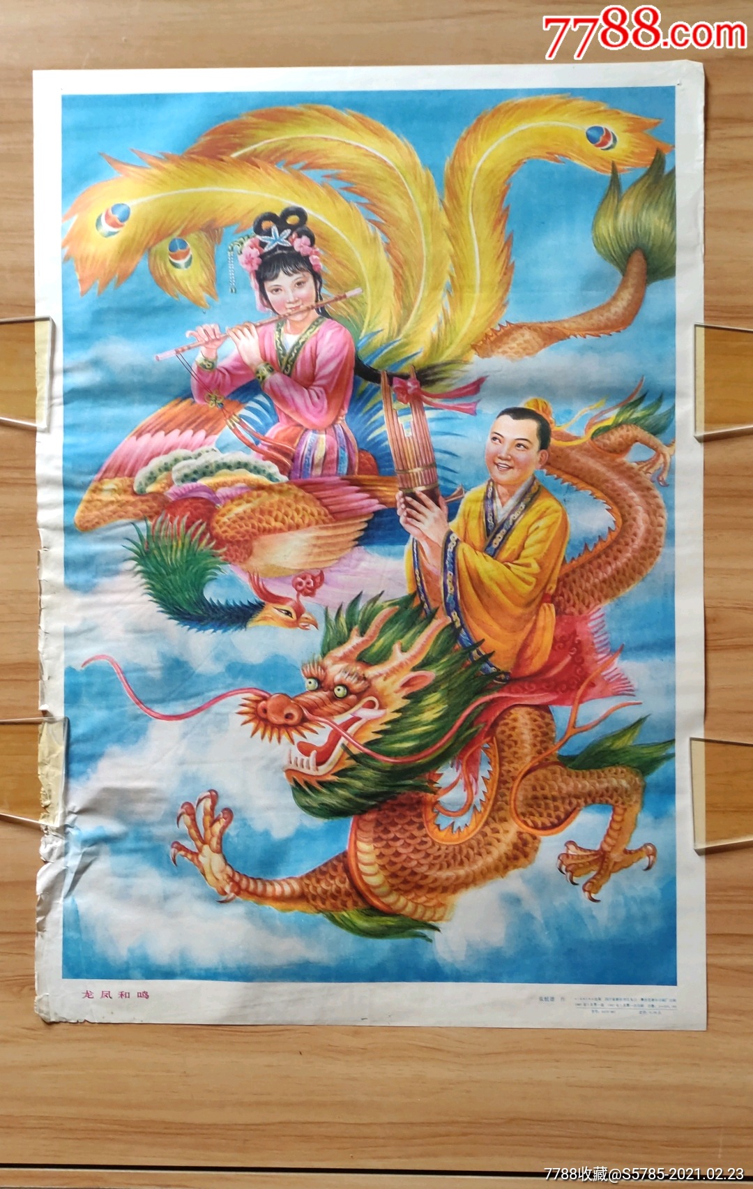 龙凤和鸣--张恒德作