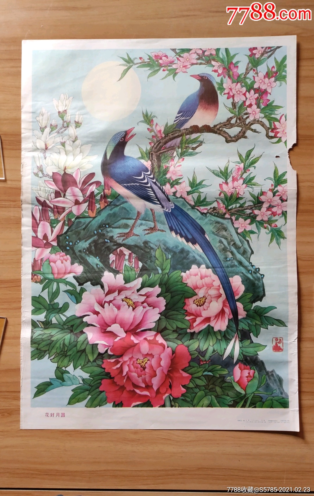 花好月圆--李明山作_年画/宣传画_榕城纸品收藏【7788收藏__收藏热线