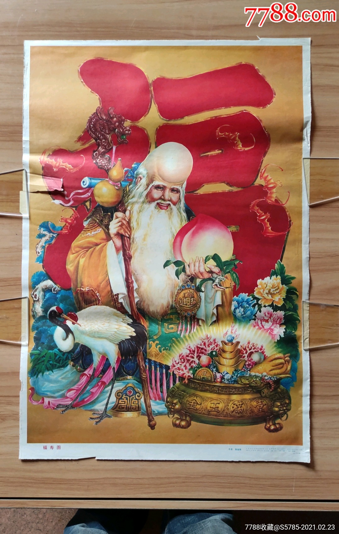 福寿图--徐福根作_年画/宣传画_图片鉴赏_收藏价格_7788铜器收藏