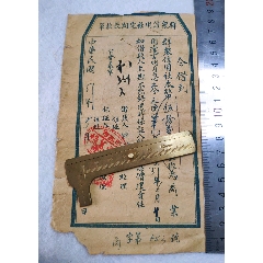 河北省邯郸市民国时期群众信用社《定期放款单》(se78511405)_7788收藏__收藏热线