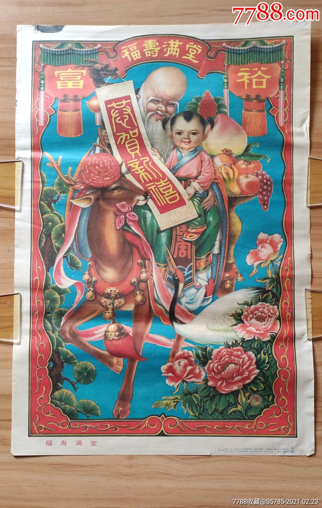 福寿满堂刘友仁作