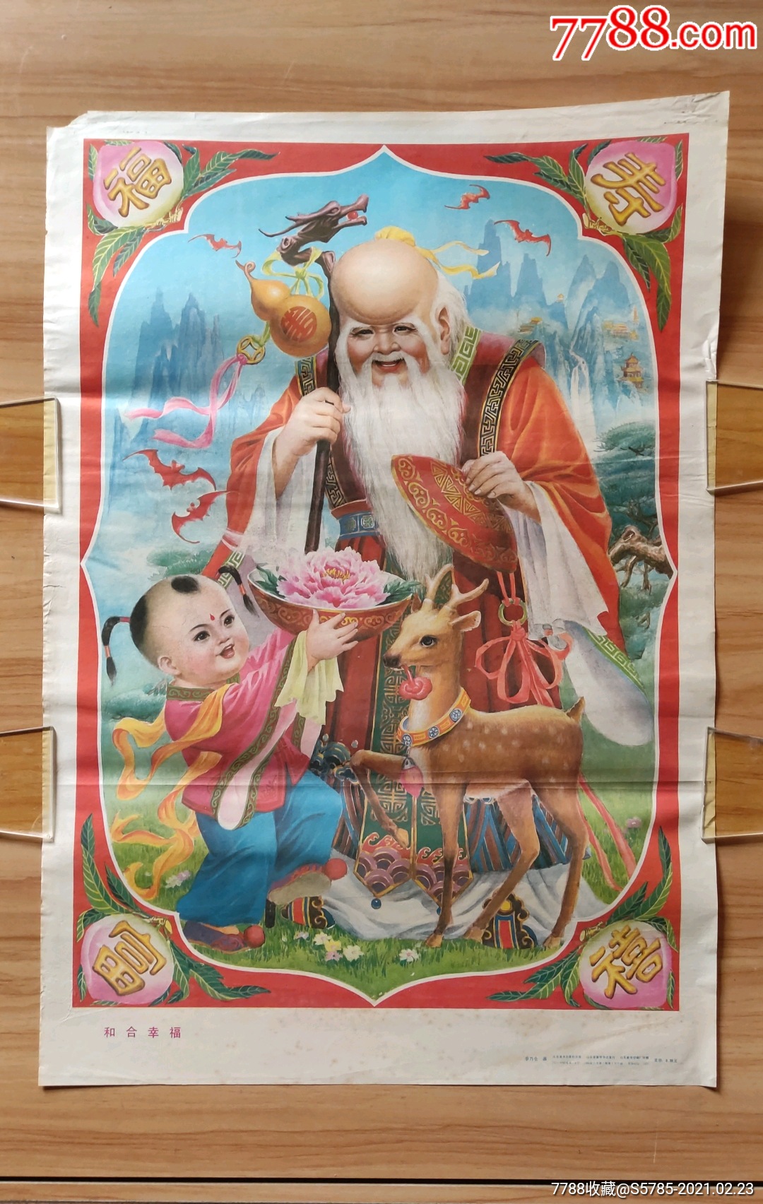 和合幸福--季乃仓作_年画/宣传画_榕城纸品收藏【7788收藏__收藏热线