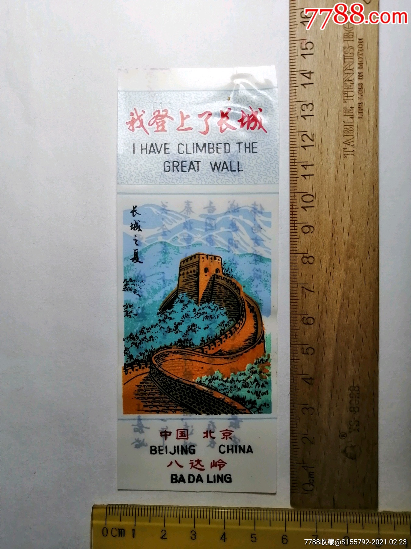 八达岭古长城景区门票图片