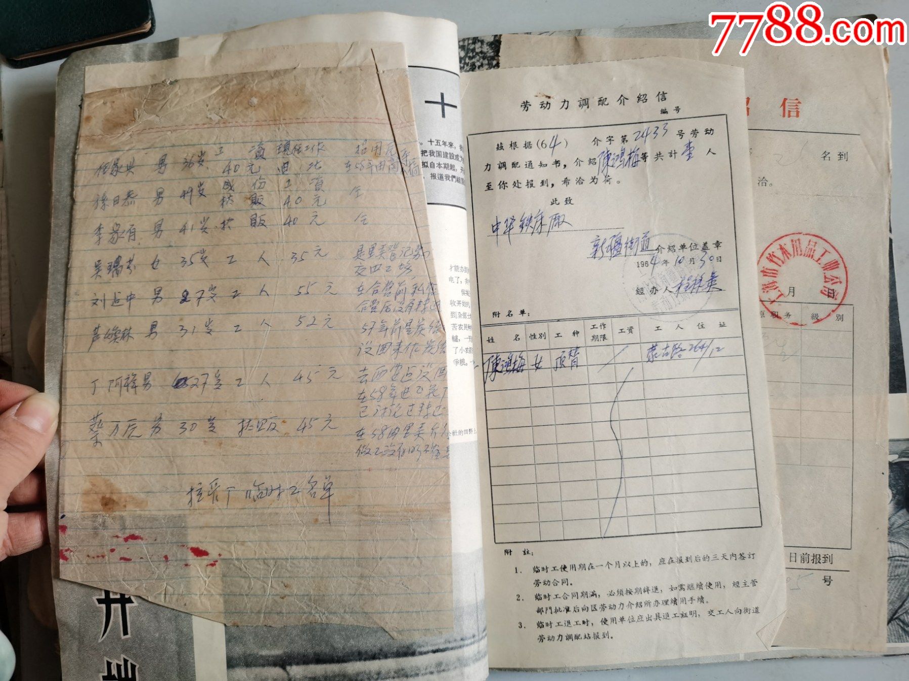 调动人员工资转移证明单_其他单据/函/表_第22张_7788老玩具收藏