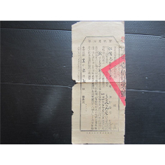 民25年河北省财政厅“纳赋通知”，含正税+附加地捐等项(se78687943)_7788收藏__收藏热线