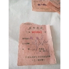 上海铁局局提贷（鹅蛋票）**(se78514872)_7788收藏__收藏热线