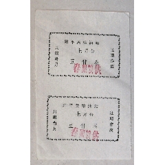 阳平关豆腐票(se78640177)_7788收藏__收藏热线